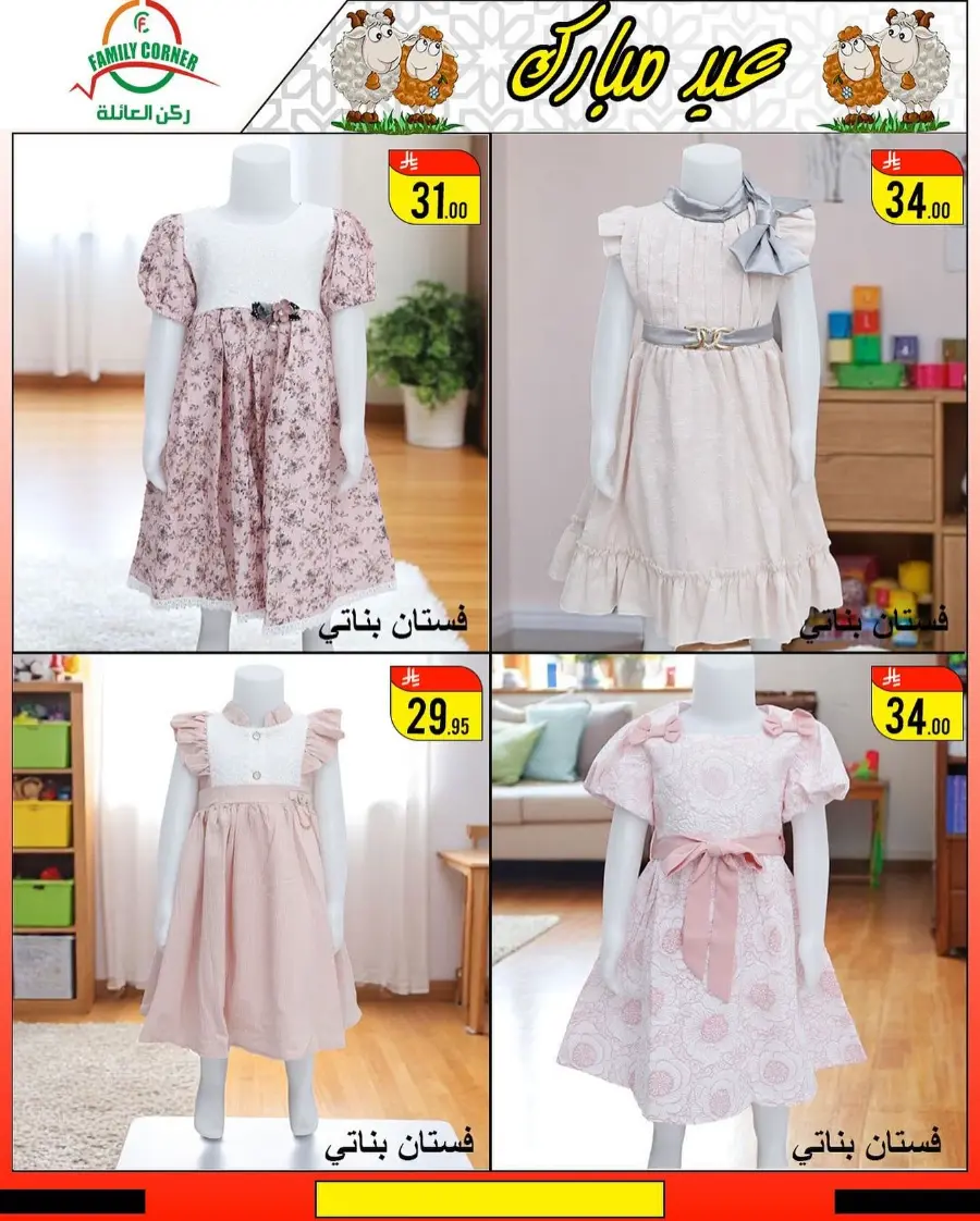 Eid Mubarak Offers In Family corner undefined