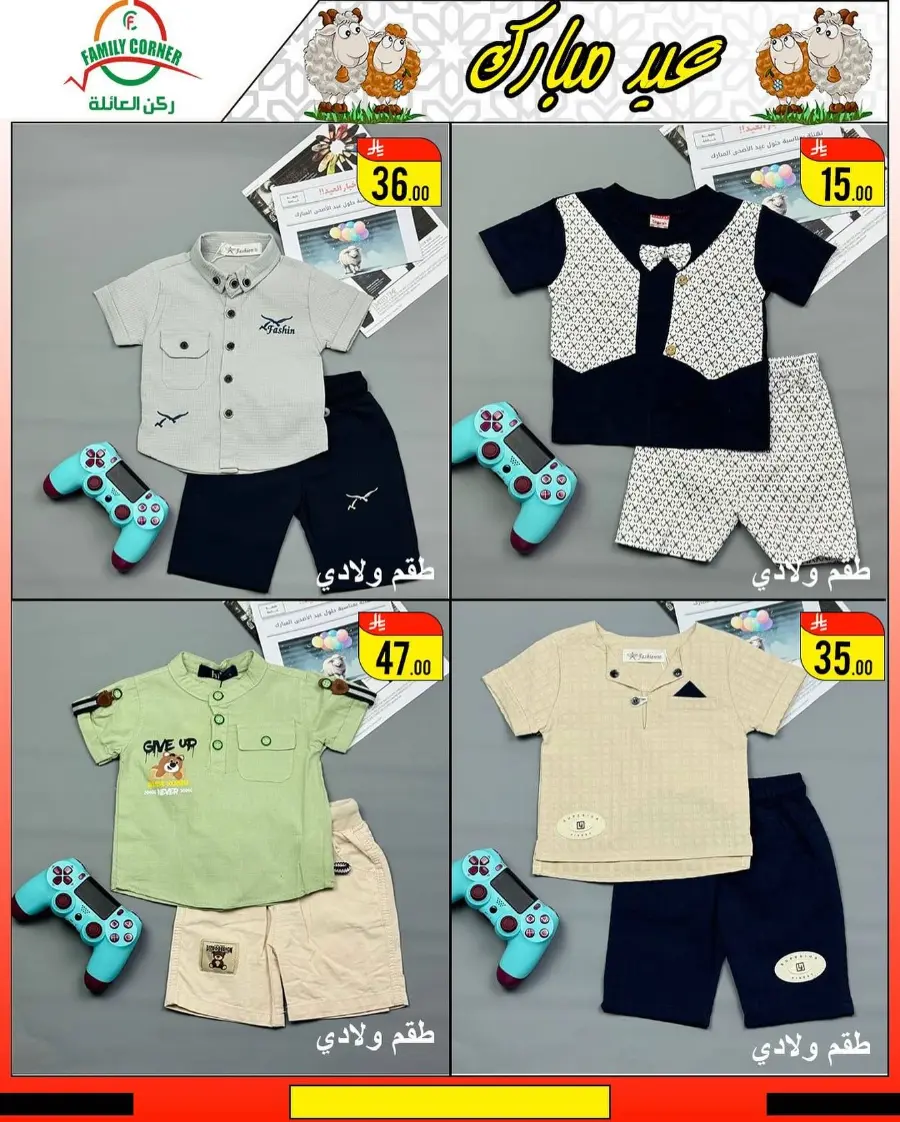 Eid Mubarak Offers In Family corner undefined