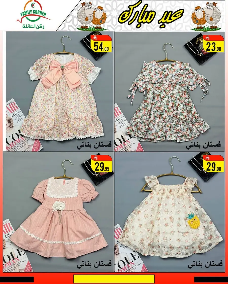 Eid Mubarak Offers In Family corner undefined