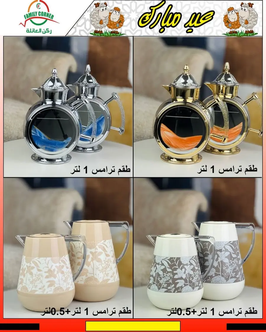 Eid Mubarak Offers In Family corner undefined