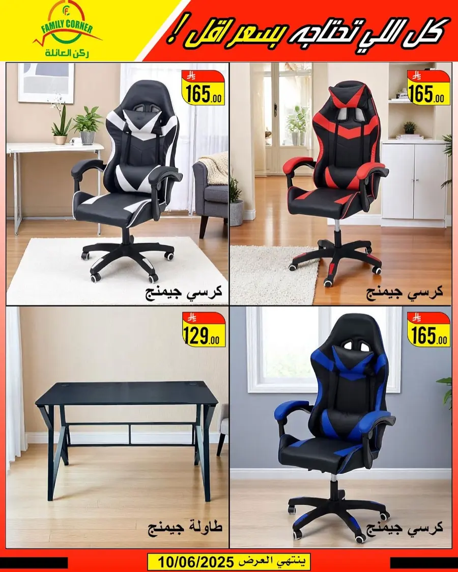 Eid Mubarak Offers In Family corner undefined