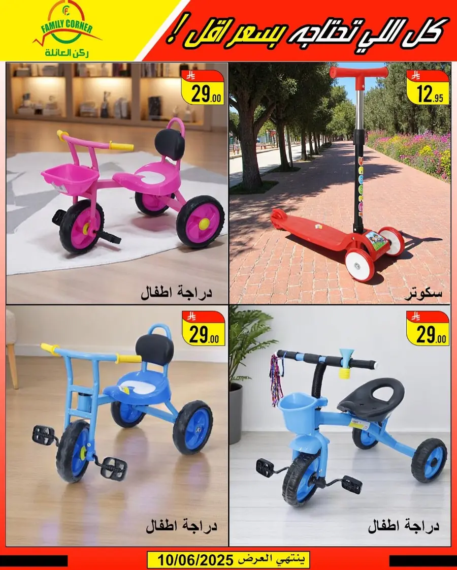 Eid Mubarak Offers In Family corner undefined
