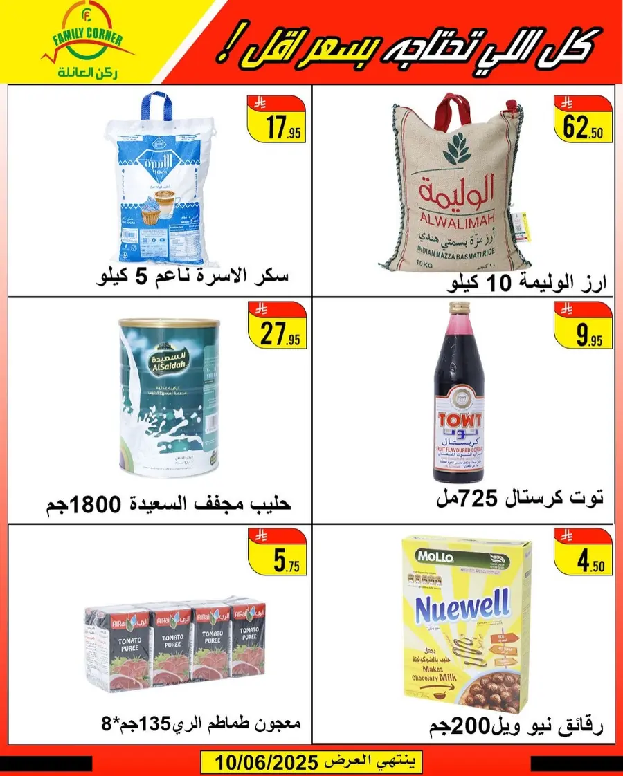 Eid Mubarak Offers In Family corner undefined
