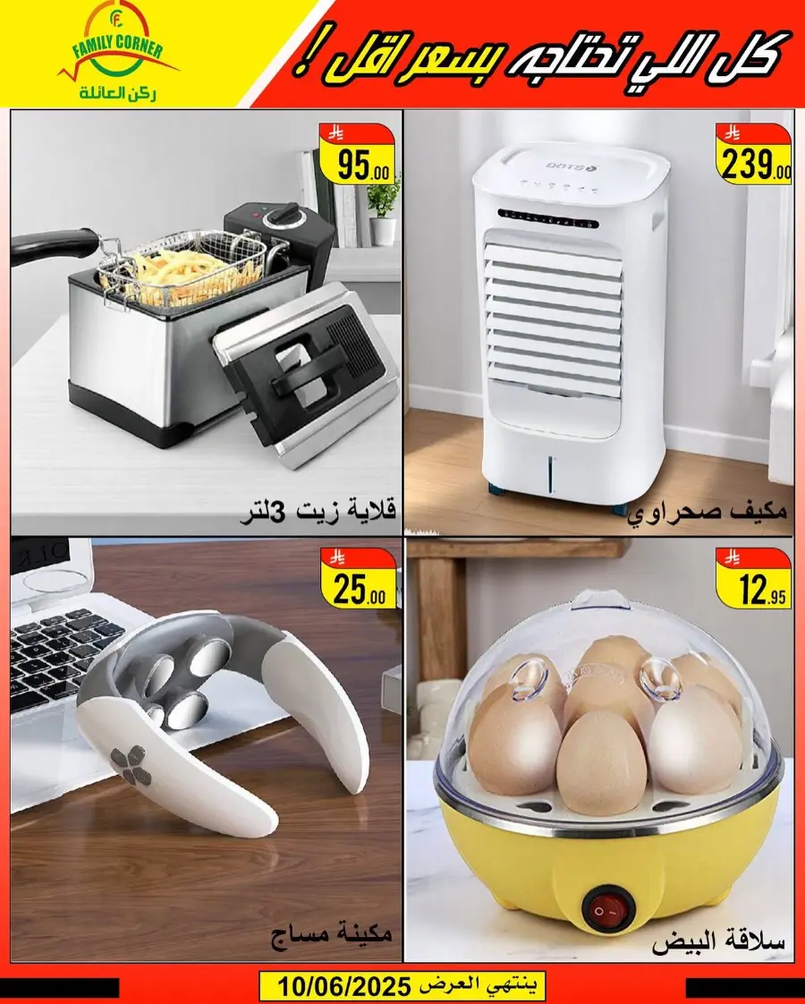 Eid Mubarak Offers In Family corner undefined