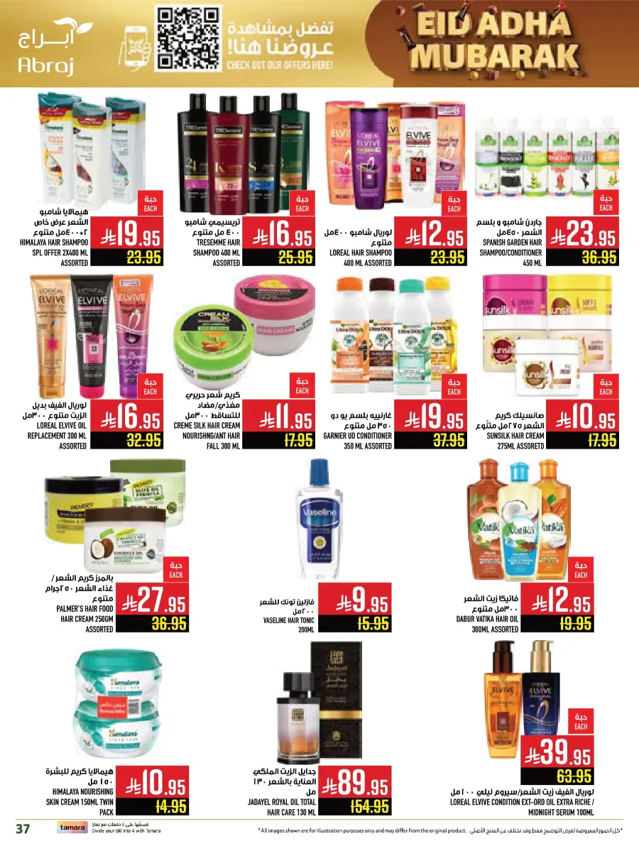 Eid al-Adha Sale – Up to 50% OFF Storewide In Abraj Hypermarket Makkah