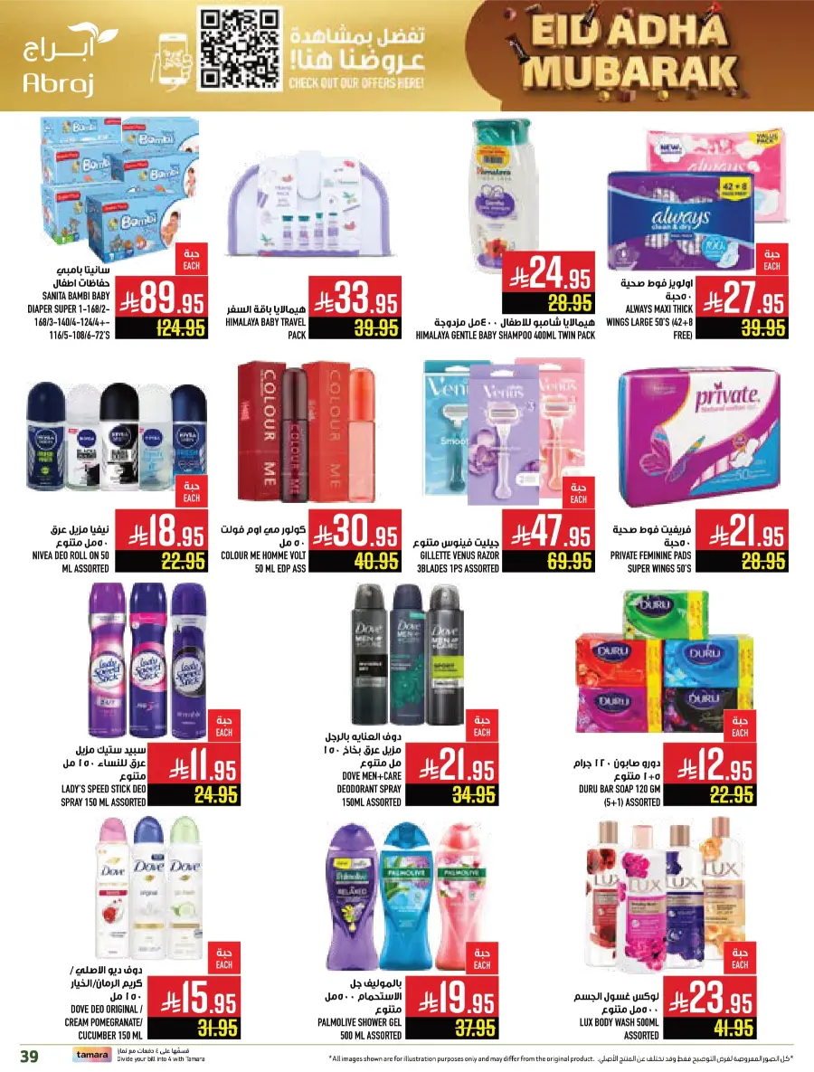 Eid al-Adha Sale – Up to 50% OFF Storewide In Abraj Hypermarket Makkah
