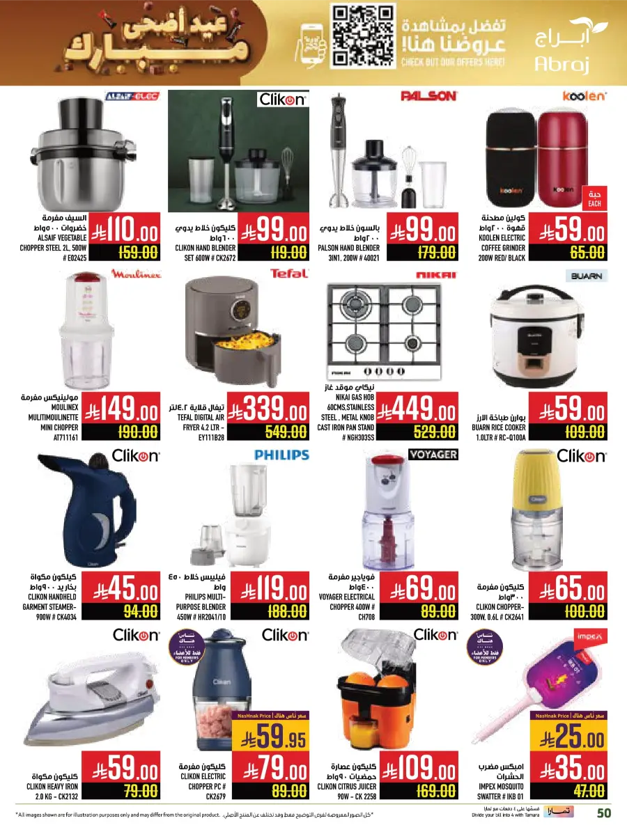 Eid al-Adha Sale – Up to 50% OFF Storewide In Abraj Hypermarket Makkah