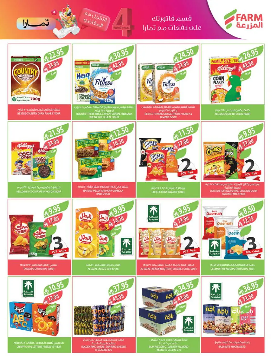Eid Special Big Sale – Shop Now & Save In Farm Store Abha