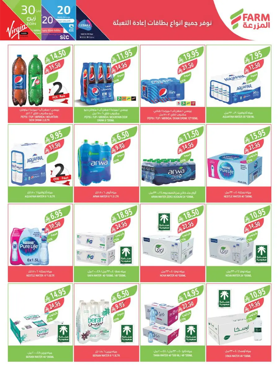 Eid Special Big Sale – Shop Now & Save In Farm Store Abha