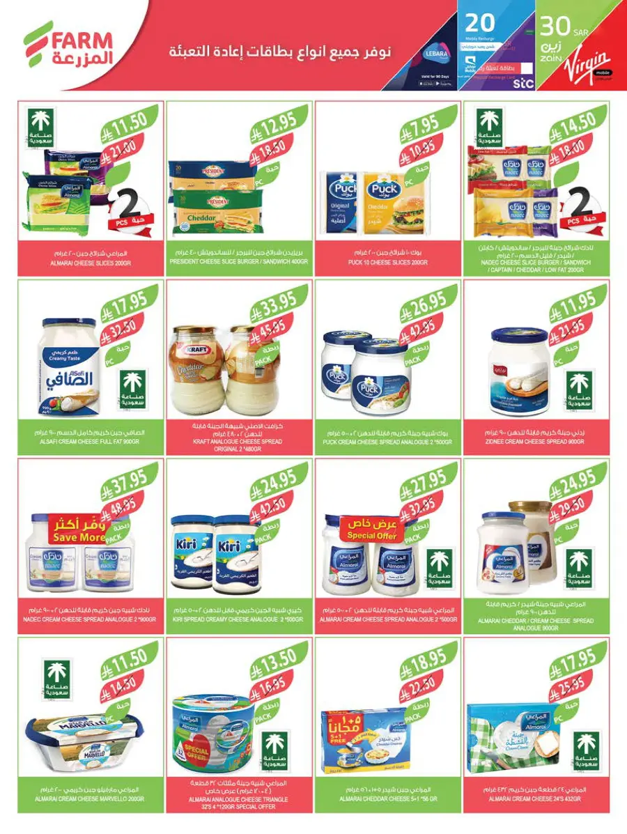 Eid Special Big Sale – Shop Now & Save In Farm Store Abha