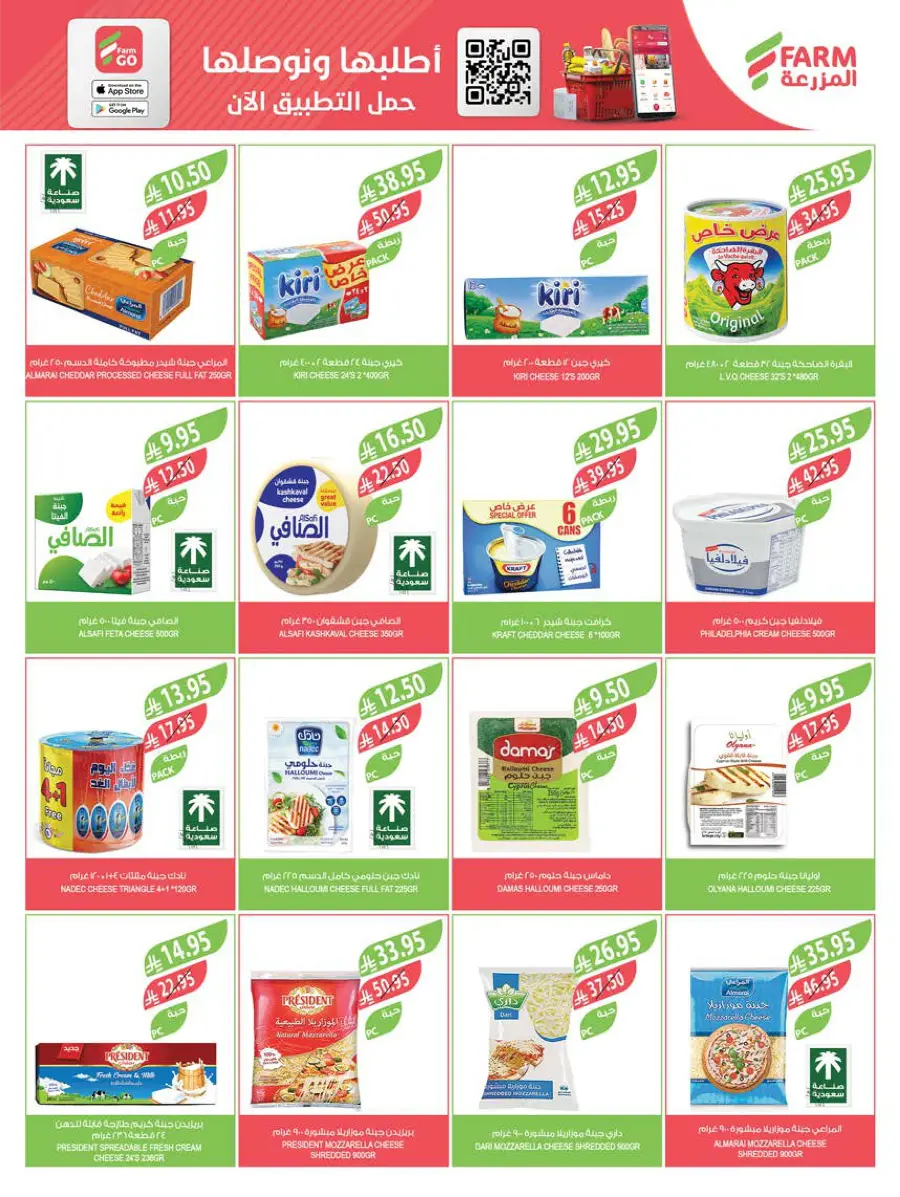 Eid Special Big Sale – Shop Now & Save In Farm Store Abha