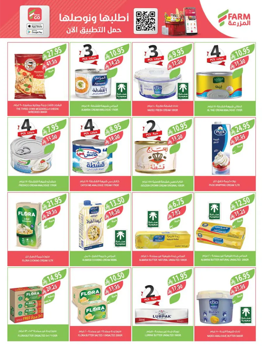 Eid Special Big Sale – Shop Now & Save In Farm Store Abha