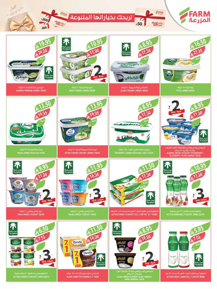 Eid Special Big Sale – Shop Now & Save In Farm Store Abha
