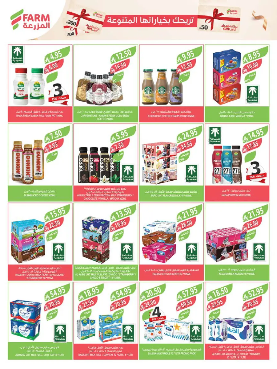 Eid Special Big Sale – Shop Now & Save In Farm Store Abha