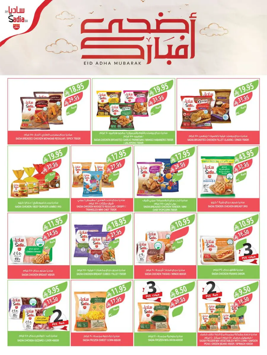 Eid Special Big Sale – Shop Now & Save In Farm Store Abha