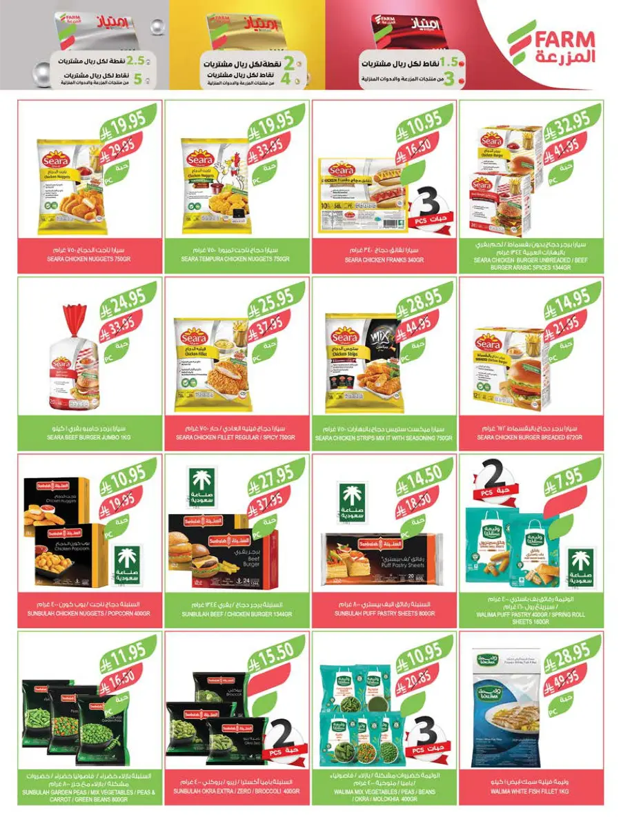 Eid Special Big Sale – Shop Now & Save In Farm Store Abha