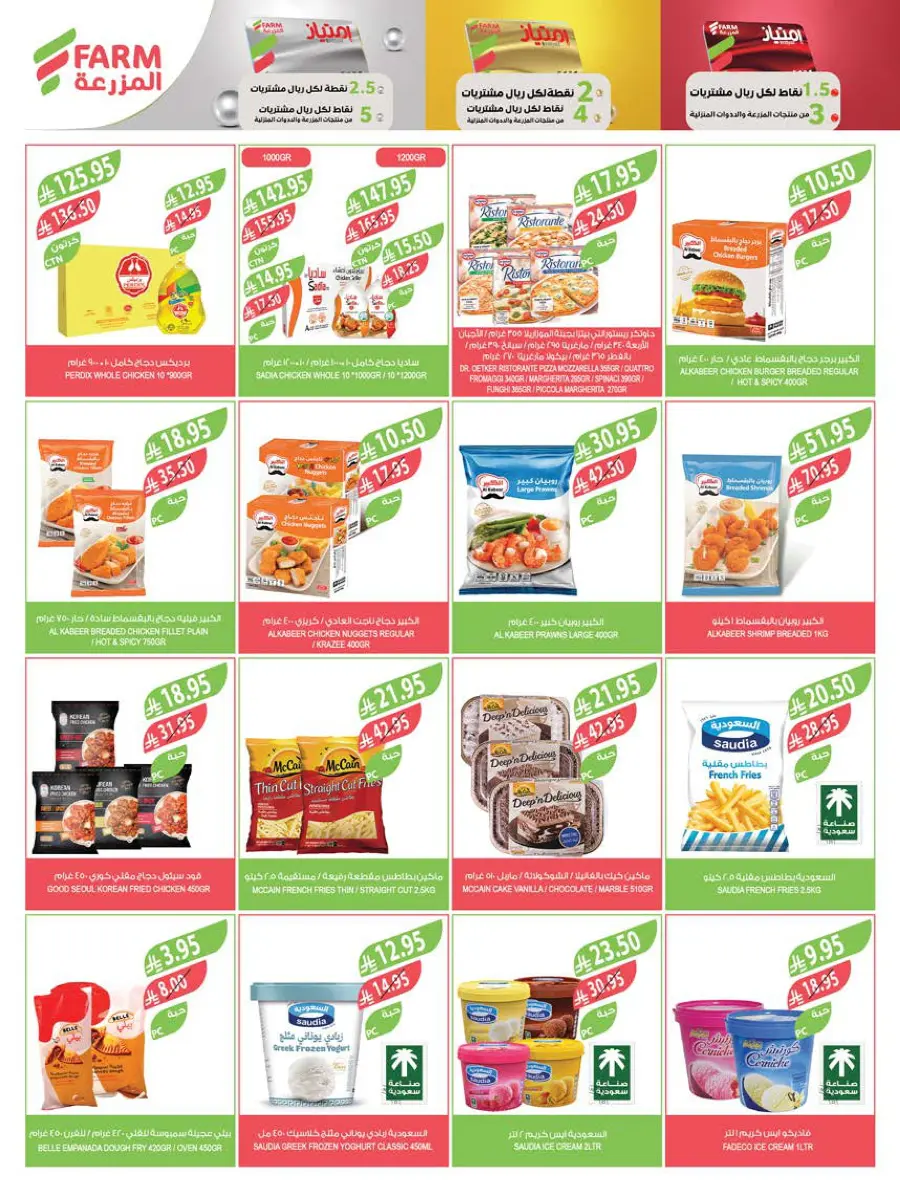 Eid Special Big Sale – Shop Now & Save In Farm Store Abha