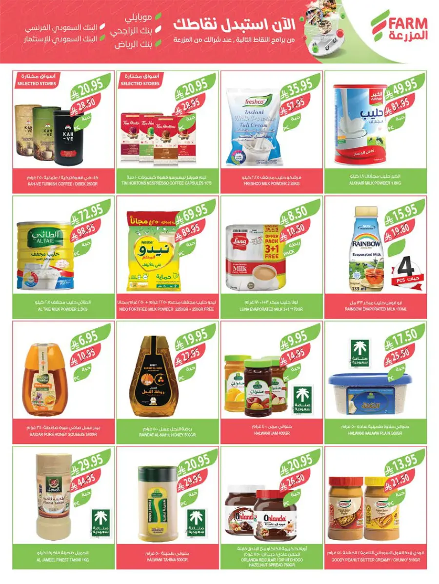 Eid Special Big Sale – Shop Now & Save In Farm Store Abha