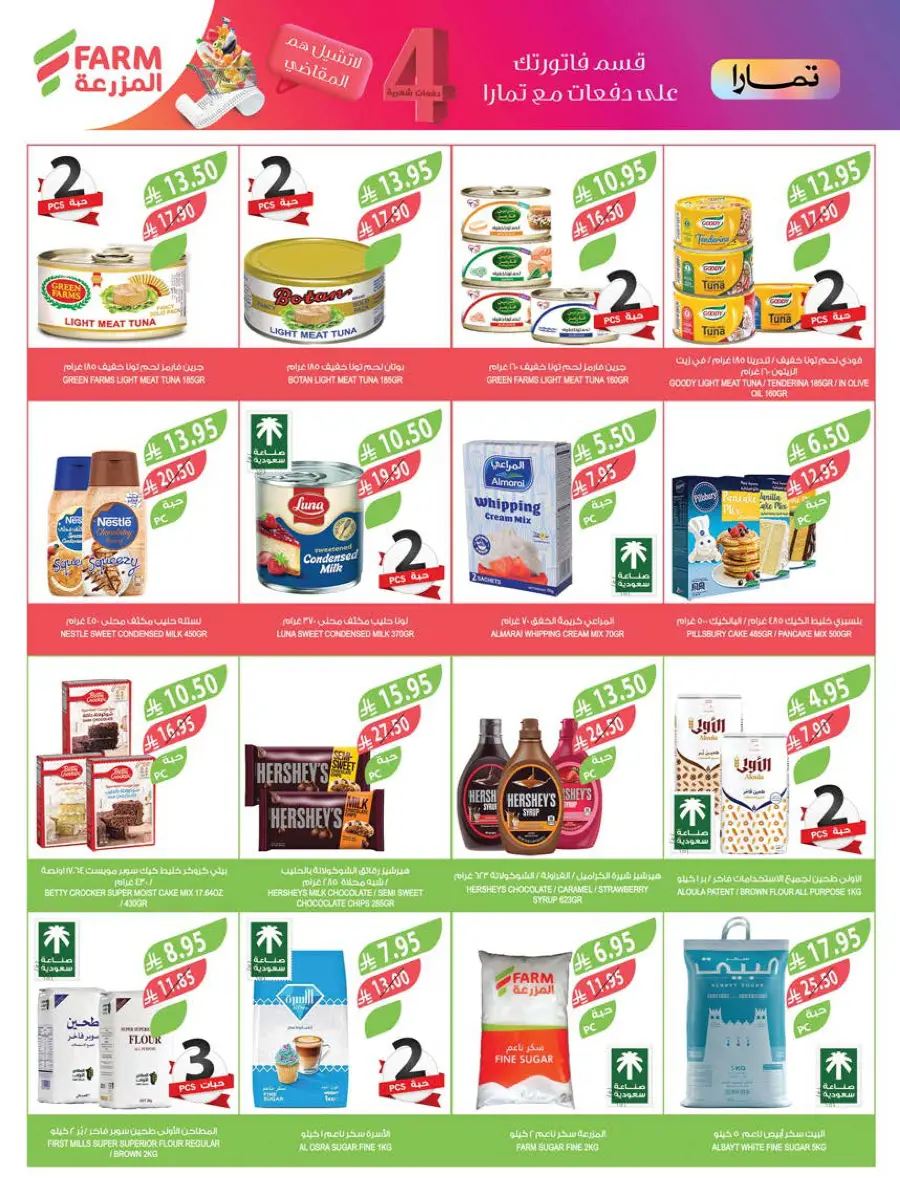 Eid Special Big Sale – Shop Now & Save In Farm Store Abha