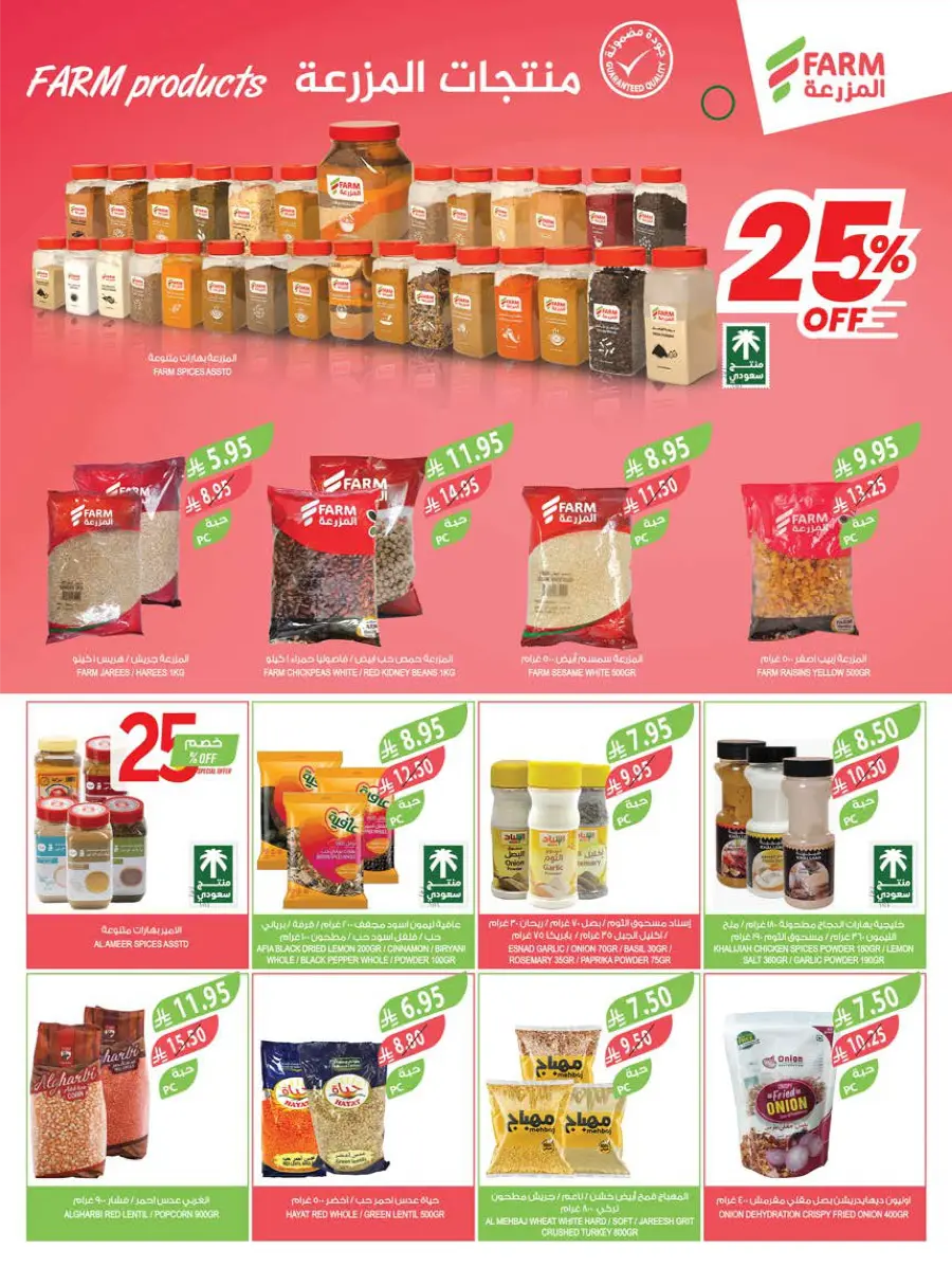 Eid Special Big Sale – Shop Now & Save In Farm Store Abha