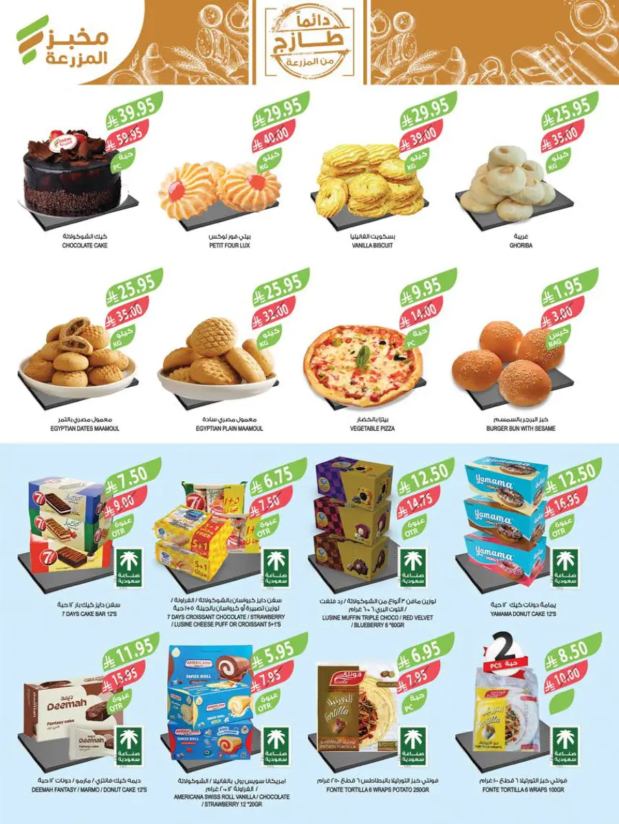 Eid Special Big Sale – Shop Now & Save In Farm Store Abha