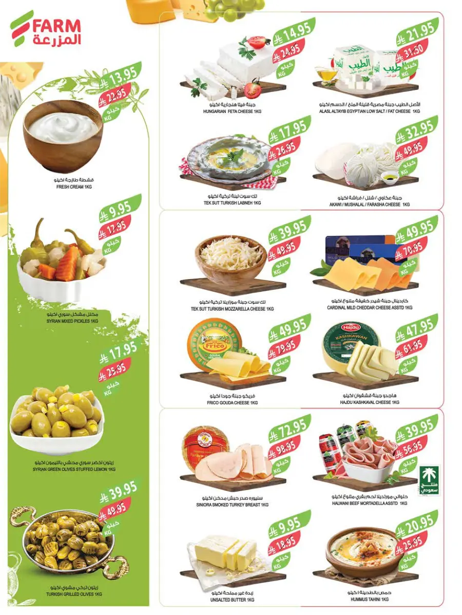 Eid Special Big Sale – Shop Now & Save In Farm Store Abha
