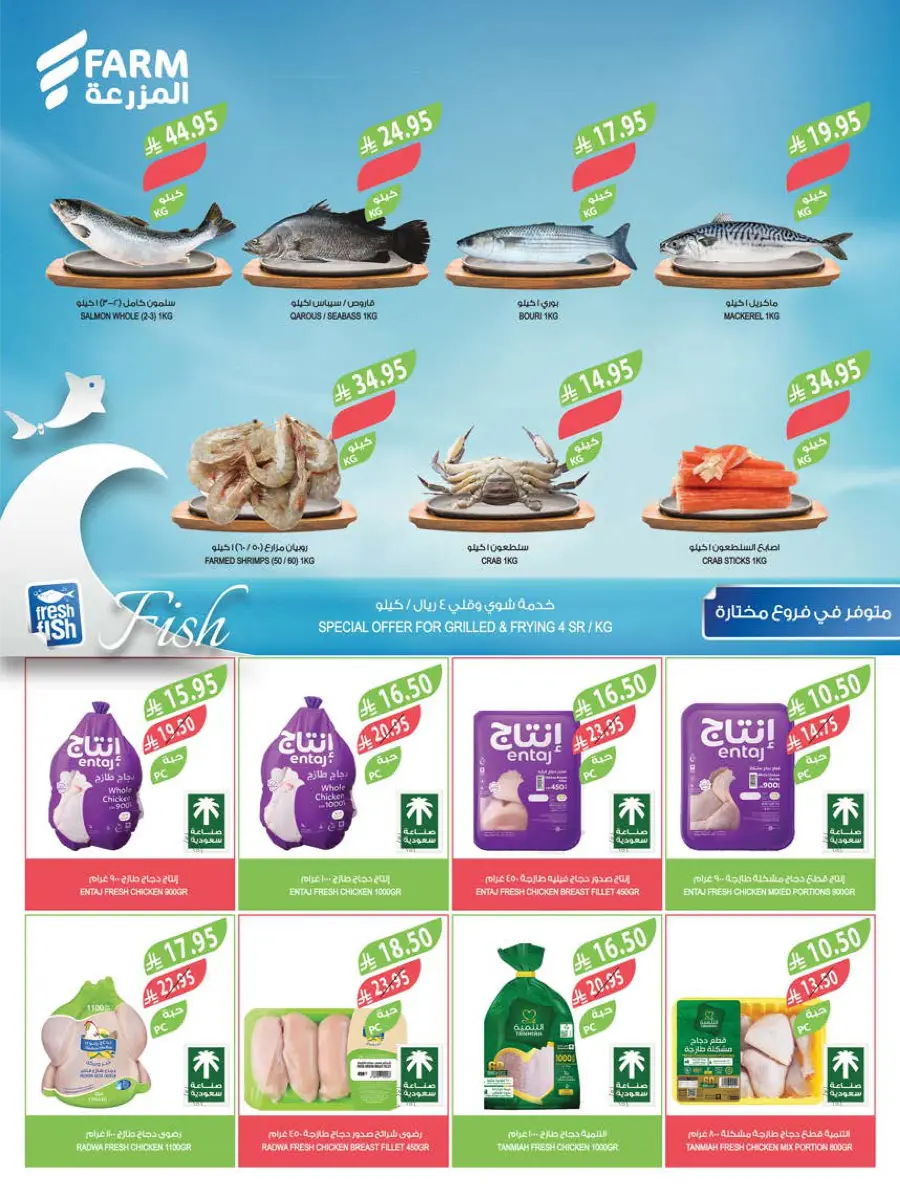 Eid Special Big Sale – Shop Now & Save In Farm Store Abha