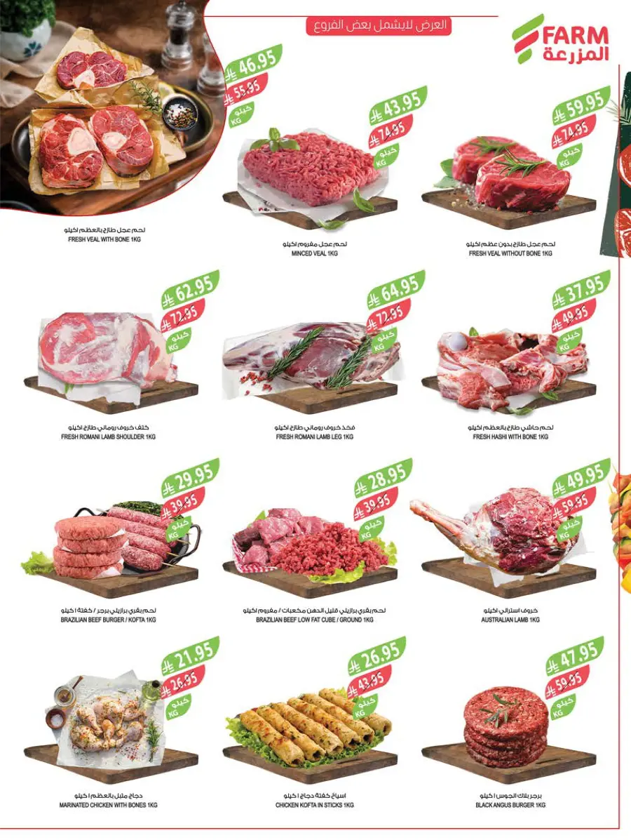 Eid Special Big Sale – Shop Now & Save In Farm Store Abha