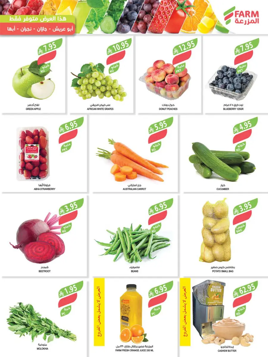 Eid Special Big Sale – Shop Now & Save In Farm Store Abha