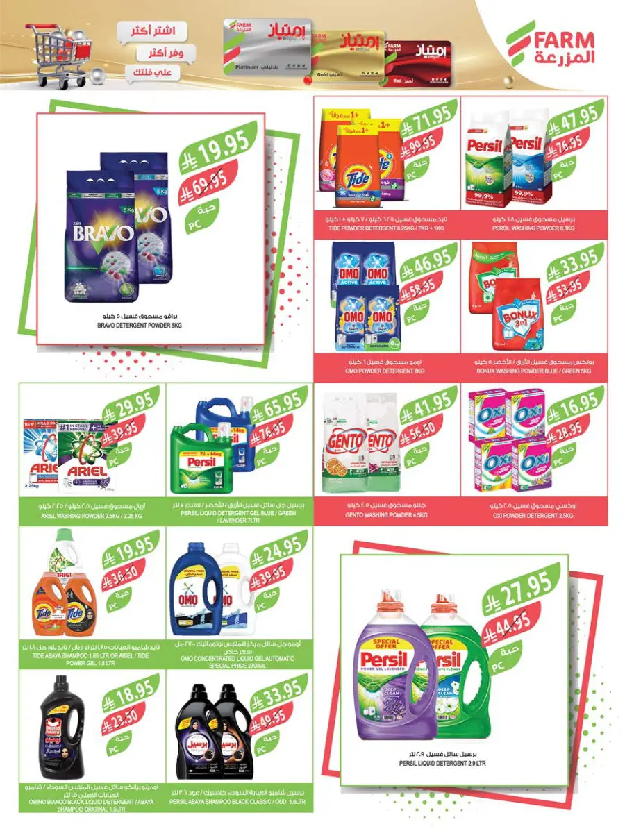 Eid Special Big Sale – Shop Now & Save In Farm Store Abha