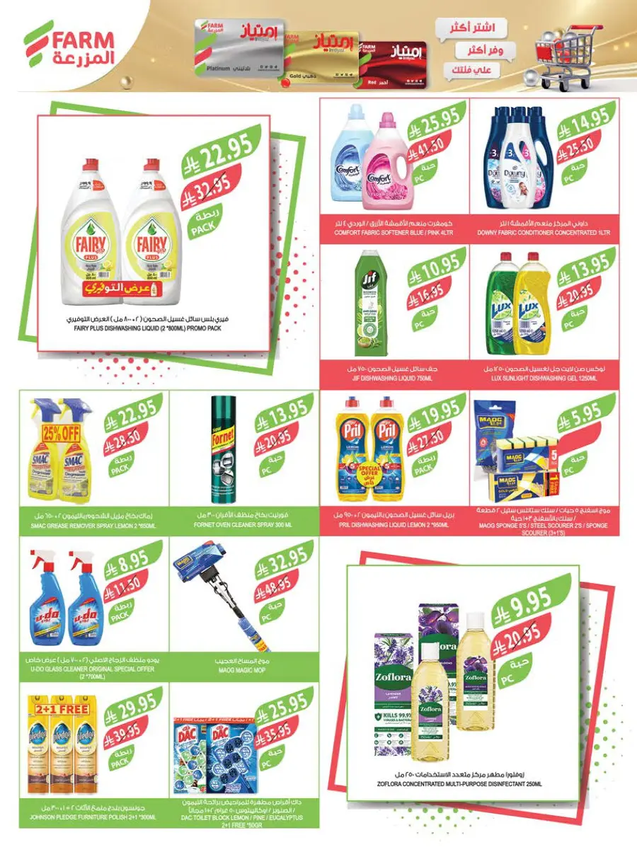 Eid Special Big Sale – Shop Now & Save In Farm Store Abha
