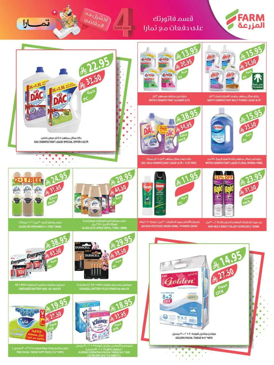 Eid Special Big Sale – Shop Now & Save In Farm Store Abha
