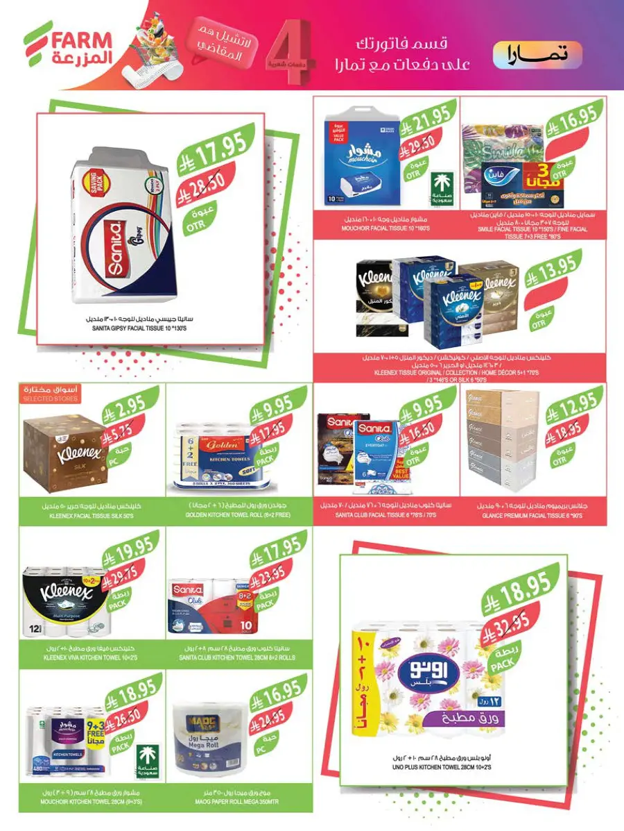 Eid Special Big Sale – Shop Now & Save In Farm Store Abha
