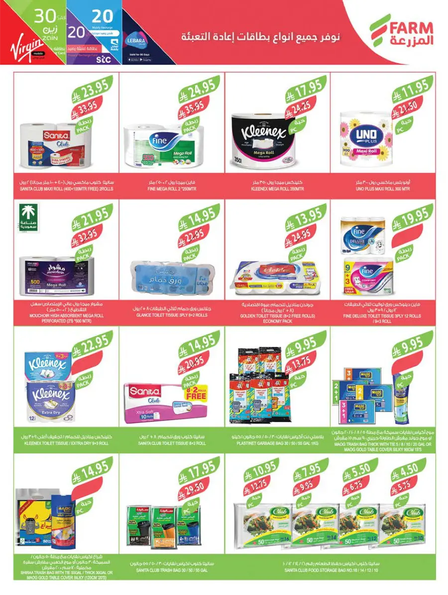Eid Special Big Sale – Shop Now & Save In Farm Store Abha