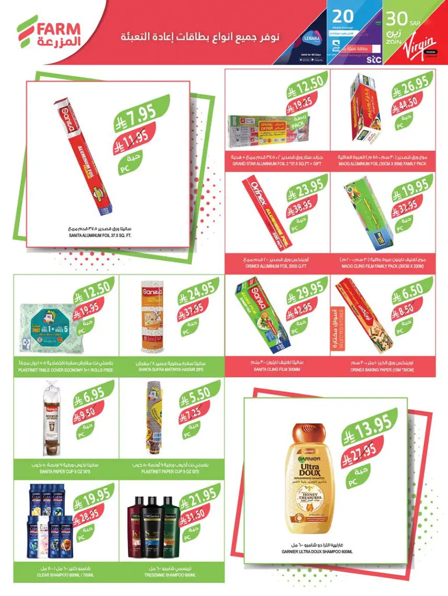 Eid Special Big Sale – Shop Now & Save In Farm Store Abha