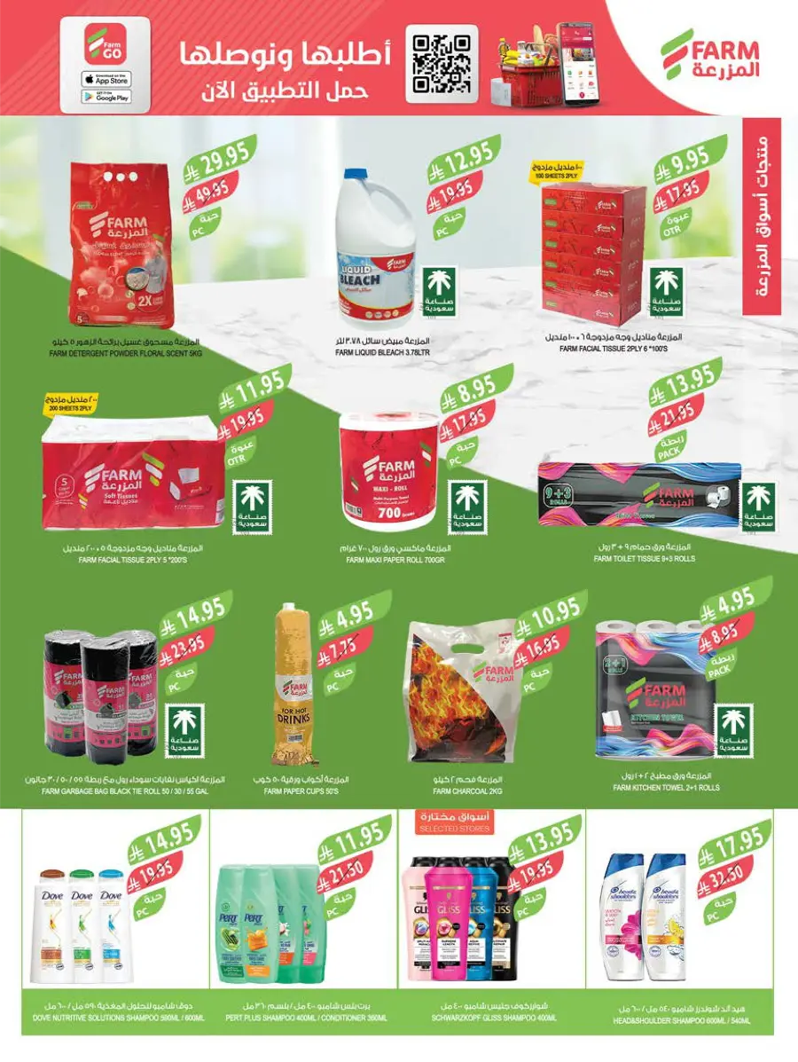 Eid Special Big Sale – Shop Now & Save In Farm Store Abha