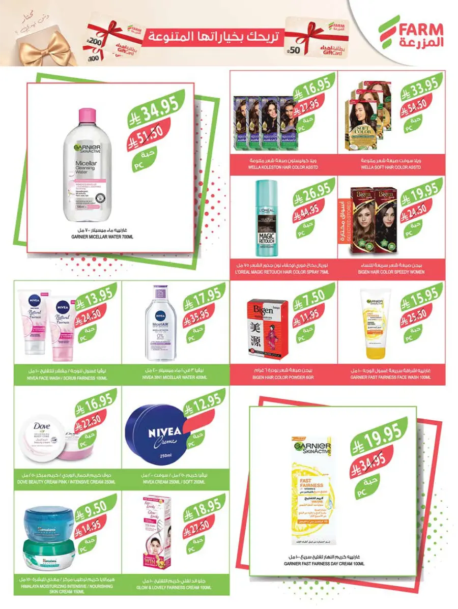 Eid Special Big Sale – Shop Now & Save In Farm Store Abha