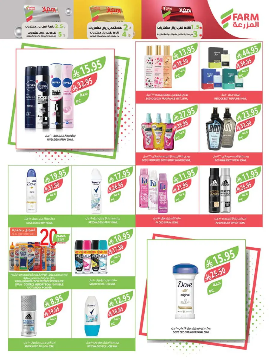 Eid Special Big Sale – Shop Now & Save In Farm Store Abha