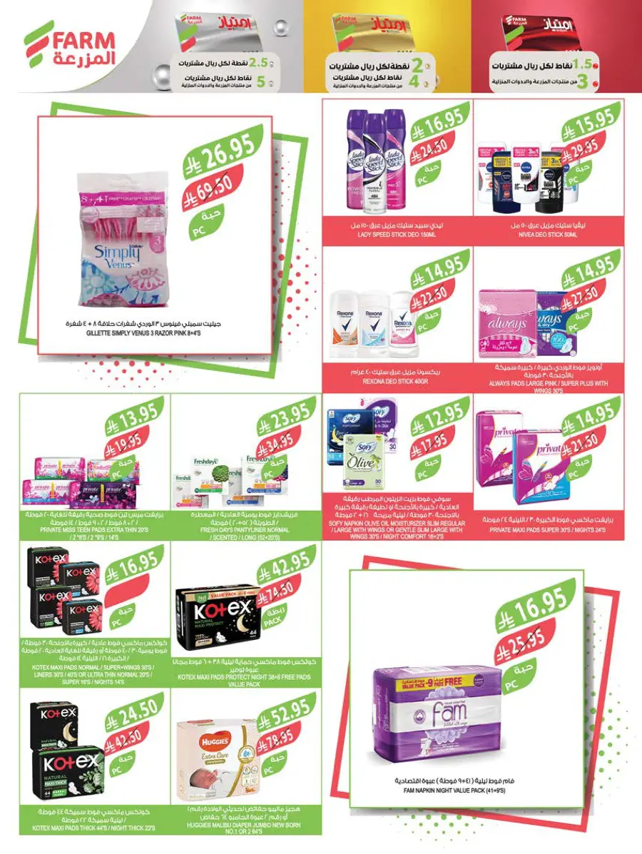Eid Special Big Sale – Shop Now & Save In Farm Store Abha