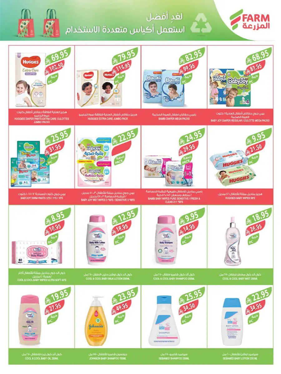 Eid Special Big Sale – Shop Now & Save In Farm Store Abha