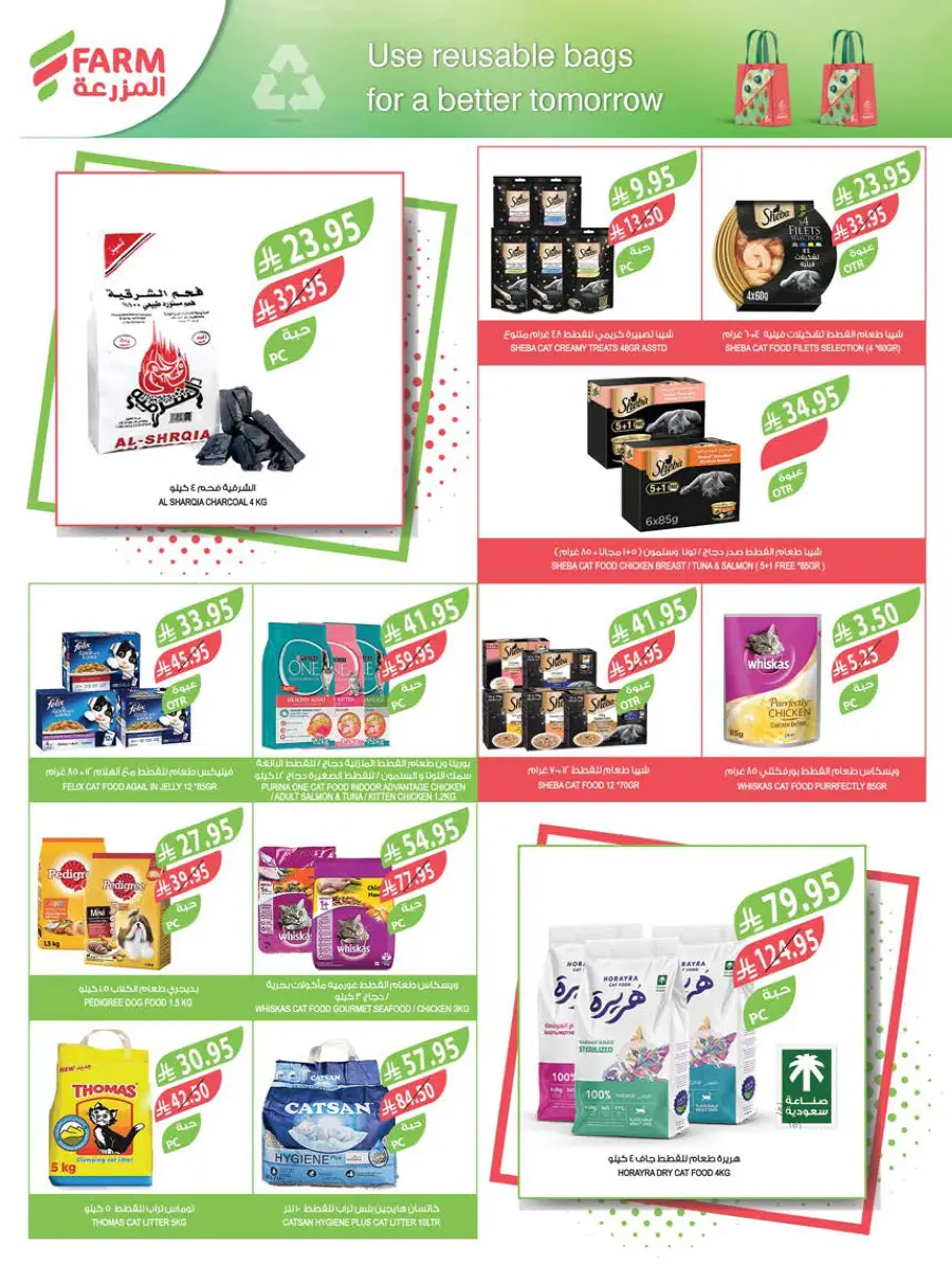 Eid Special Big Sale – Shop Now & Save In Farm Store Abha