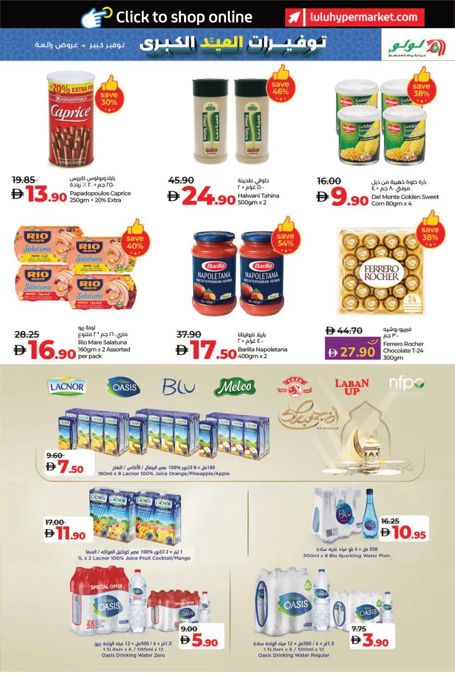 The Big Eid Savers In Lulu Hypermarket Umm al Quwain