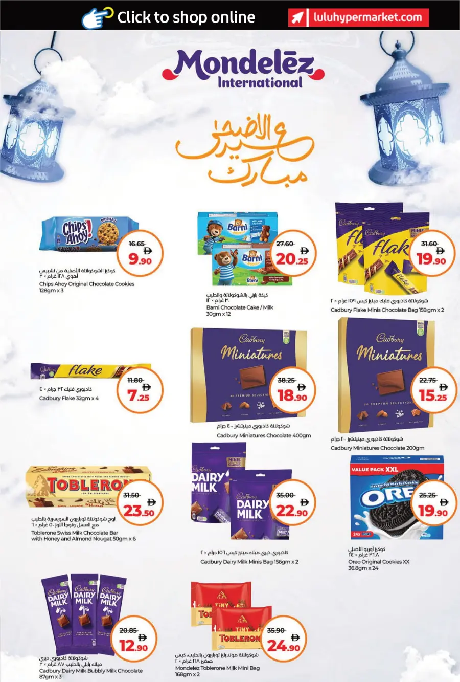 The Big Eid Savers In Lulu Hypermarket Umm al Quwain