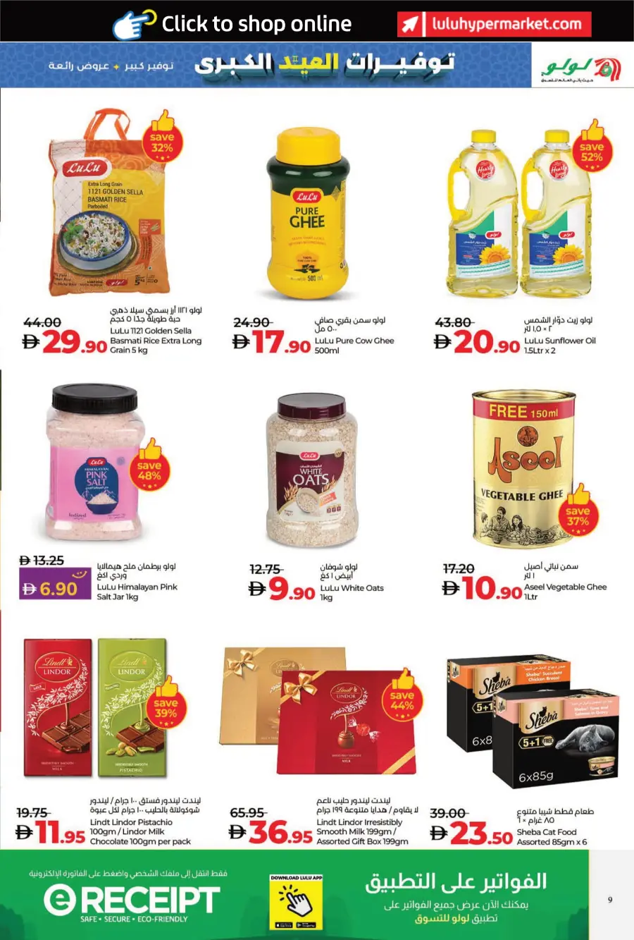 The Big Eid Savers In Lulu Hypermarket Umm al Quwain