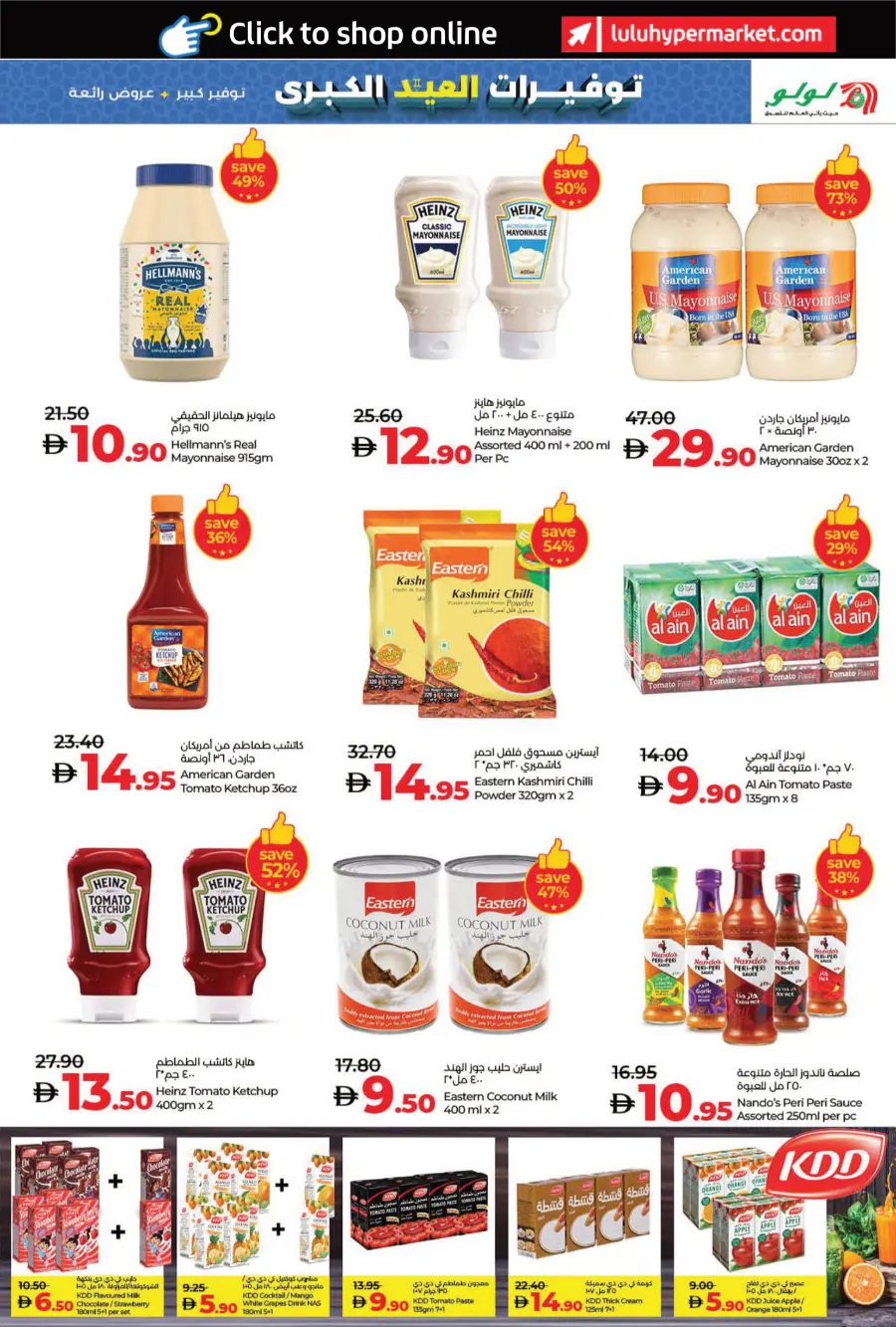 The Big Eid Savers In Lulu Hypermarket Umm al Quwain