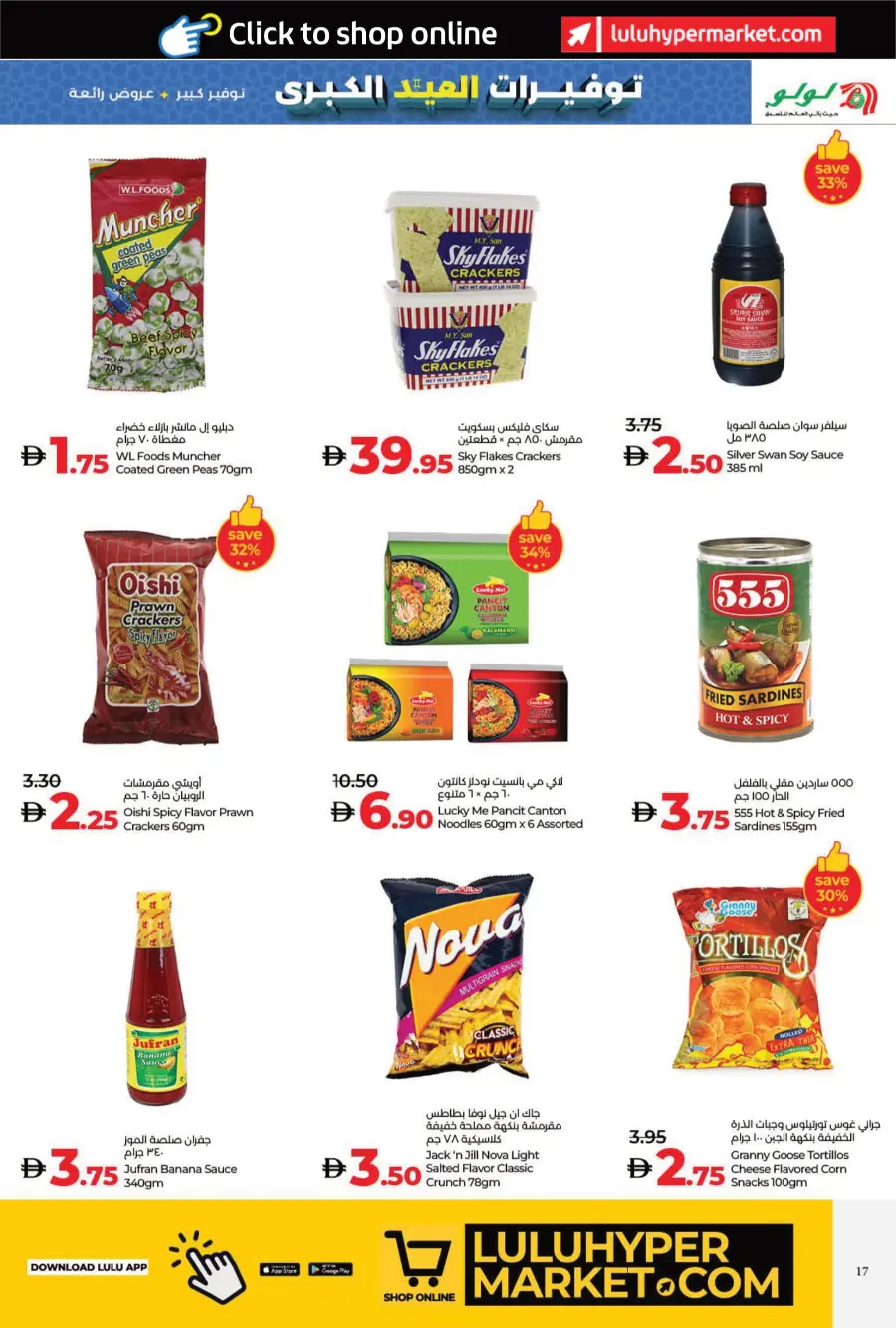 The Big Eid Savers In Lulu Hypermarket Umm al Quwain