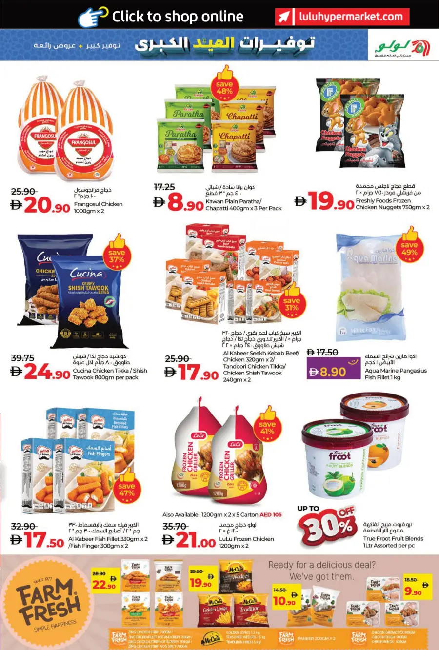 The Big Eid Savers In Lulu Hypermarket Umm al Quwain
