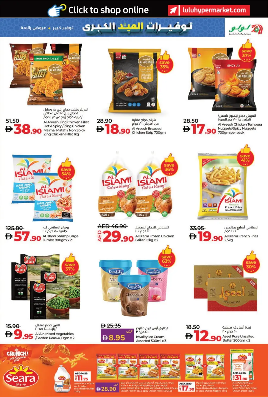 The Big Eid Savers In Lulu Hypermarket Umm al Quwain