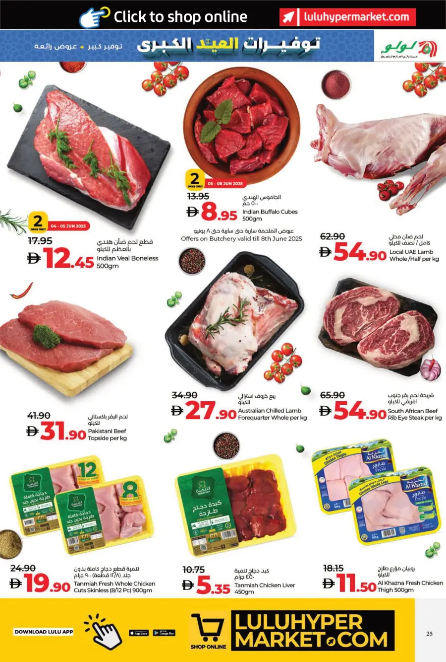 The Big Eid Savers In Lulu Hypermarket Umm al Quwain