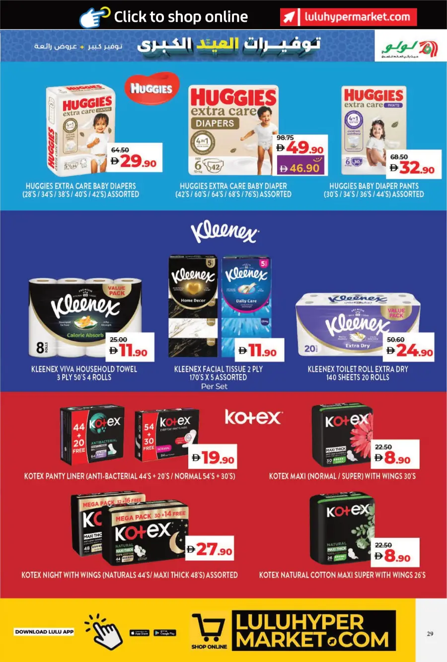 The Big Eid Savers In Lulu Hypermarket Umm al Quwain